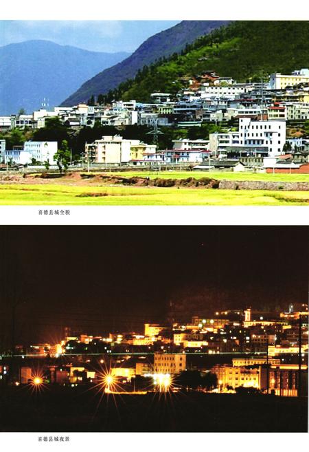 《喜德县志 1986-2006》.pdf电子版_四川省志插图3