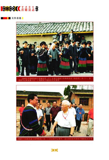 《喜德县志 1986-2006》.pdf电子版_四川省志插图5