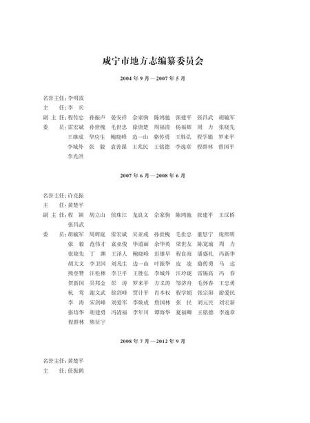 《咸宁市志（1965-2005）上册》.pdf电子版_湖北省志插图3