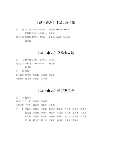 《咸宁市志（1965-2005）上册》.pdf电子版_湖北省志插图5