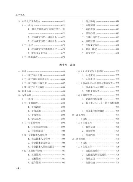 《咸宁市志（1965-2005）下册》.pdf电子版_湖北省志插图4
