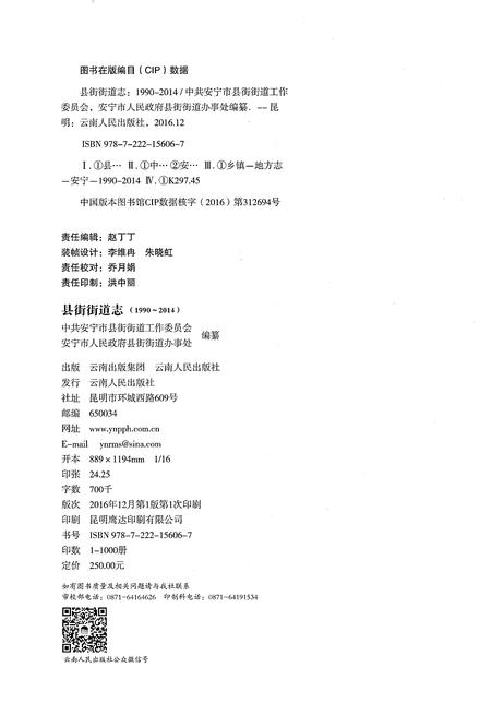 《县街街道志（1990-2014）》.pdf电子版_云南省志插图2