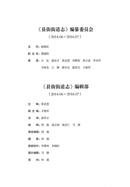 《县街街道志（1990-2014）》.pdf电子版_云南省志插图3