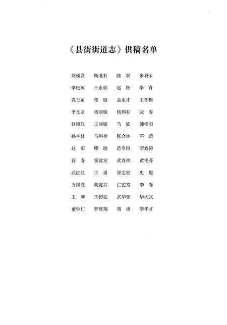 《县街街道志（1990-2014）》.pdf电子版_云南省志插图4