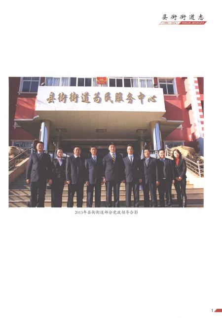 《县街街道志（1990-2014）》.pdf电子版_云南省志插图5