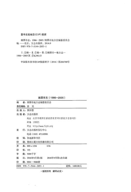《湘潭市志 (1986-2005)第一册》.pdf电子版_湖南省志插图2