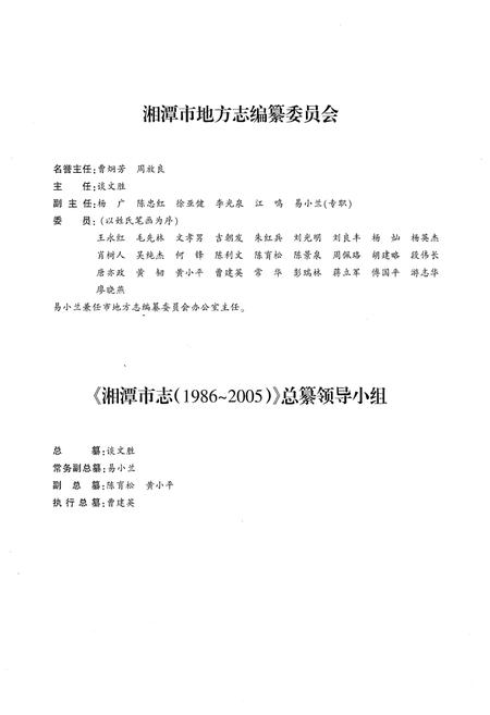 《湘潭市志 (1986-2005)第一册》.pdf电子版_湖南省志插图3