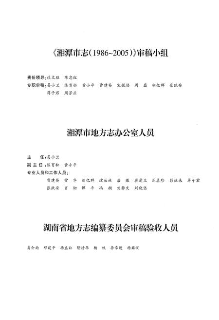 《湘潭市志 (1986-2005)第一册》.pdf电子版_湖南省志插图4