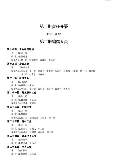 《湘潭市志(1986-2005)》.pdf电子版_湖南省志插图2