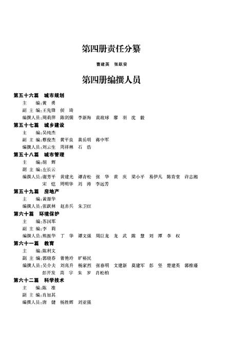 《湘潭市志(1986-2005)》.pdf电子版_湖南省志插图2