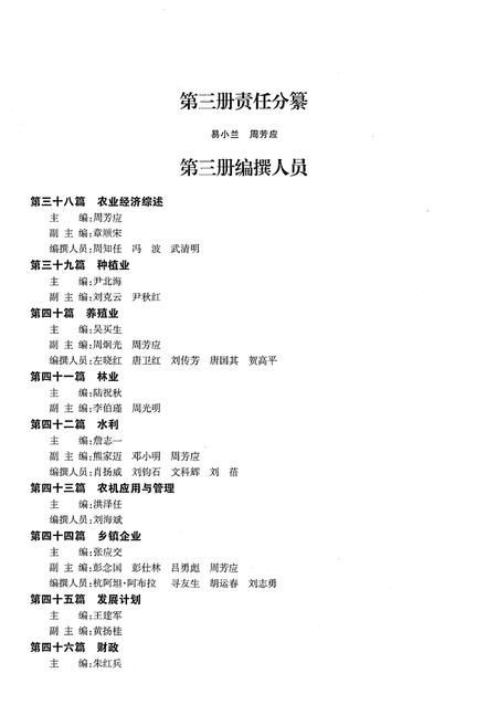 《湘潭市志(1986-2005)》.pdf电子版_湖南省志插图2