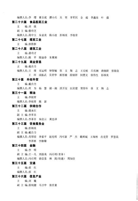 《湘潭市志(1986-2005)》.pdf电子版_湖南省志插图3