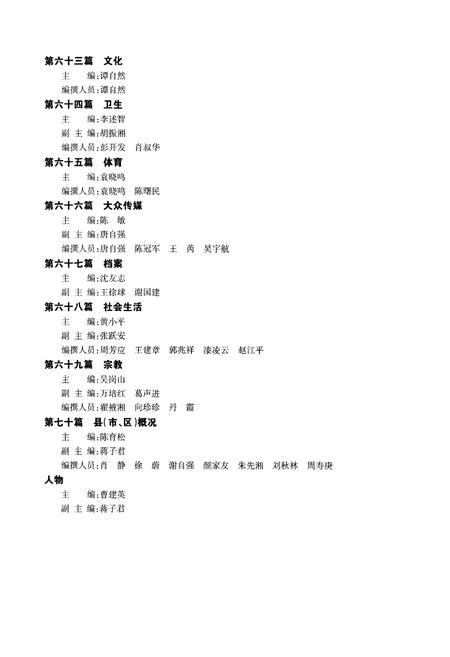 《湘潭市志(1986-2005)》.pdf电子版_湖南省志插图3