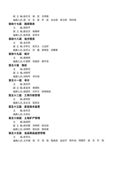《湘潭市志(1986-2005)》.pdf电子版_湖南省志插图3