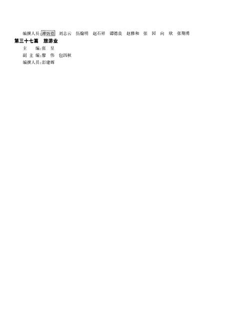 《湘潭市志(1986-2005)》.pdf电子版_湖南省志插图4