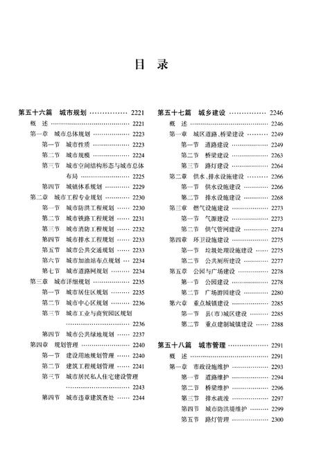 《湘潭市志(1986-2005)》.pdf电子版_湖南省志插图4