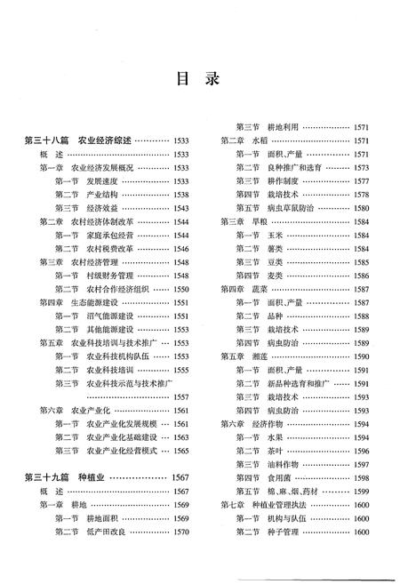 《湘潭市志(1986-2005)》.pdf电子版_湖南省志插图4
