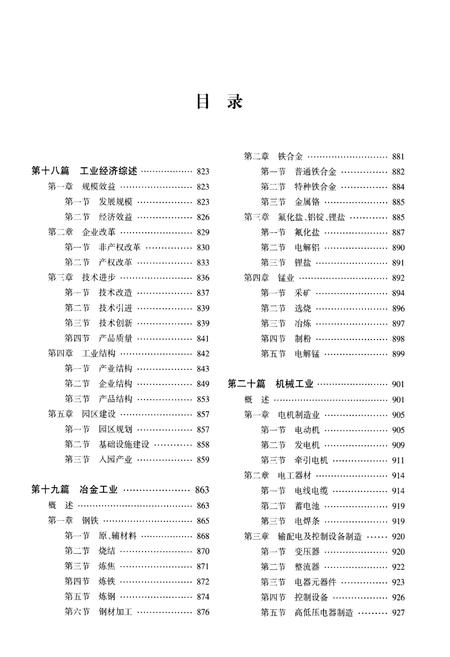 《湘潭市志(1986-2005)》.pdf电子版_湖南省志插图5