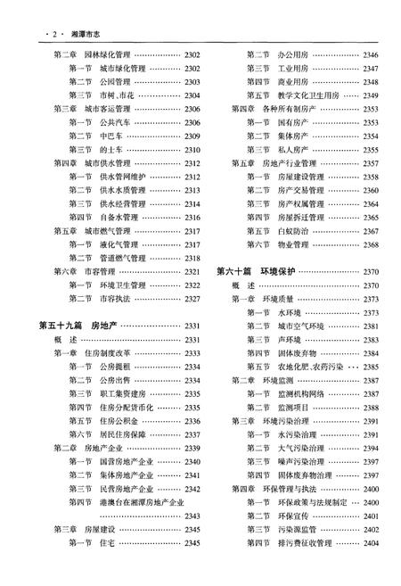 《湘潭市志(1986-2005)》.pdf电子版_湖南省志插图5