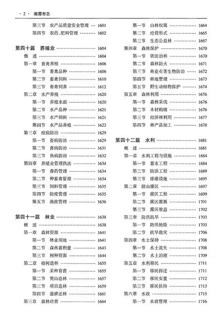 《湘潭市志(1986-2005)》.pdf电子版_湖南省志插图5