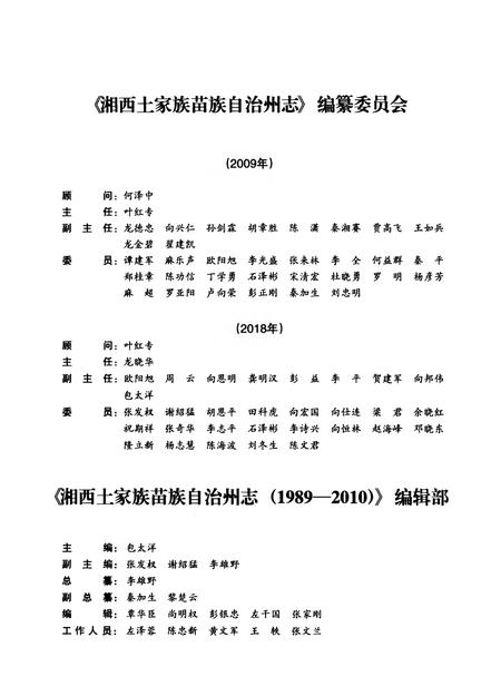 《湘西土家族苗族自治州志1989-2010（上下）》.pdf电子版_湖南省志插图2