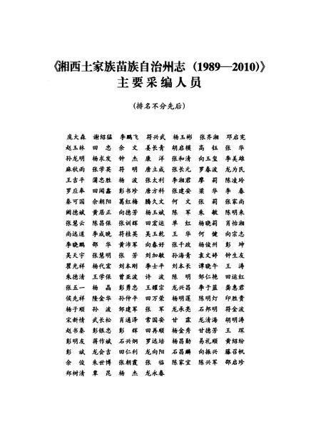 《湘西土家族苗族自治州志1989-2010（上下）》.pdf电子版_湖南省志插图3