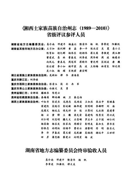 《湘西土家族苗族自治州志1989-2010（上下）》.pdf电子版_湖南省志插图4