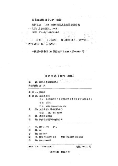 《湘阴县志1978-2015》.pdf电子版_湖南省志插图2