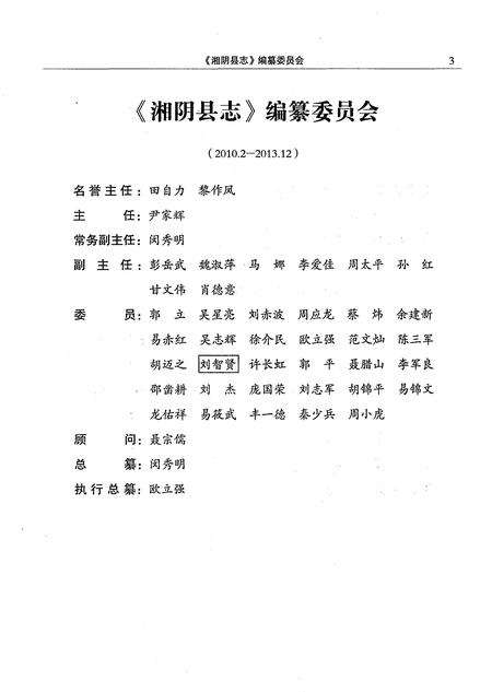 《湘阴县志1978-2015》.pdf电子版_湖南省志插图3