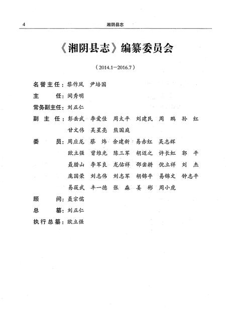 《湘阴县志1978-2015》.pdf电子版_湖南省志插图4