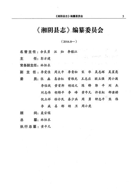 《湘阴县志1978-2015》.pdf电子版_湖南省志插图5