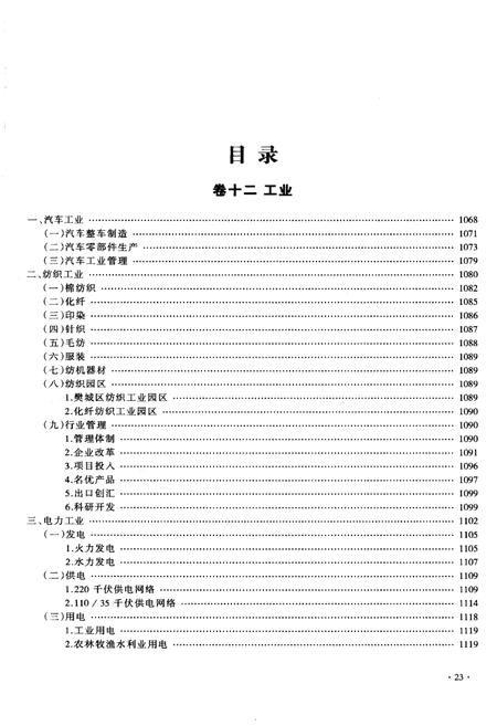 《襄樊市志 1979-2005 （中）》.pdf电子版_湖北省志插图2