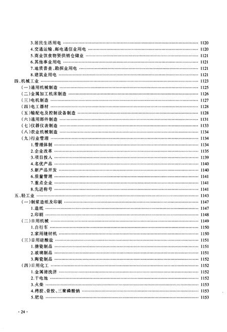 《襄樊市志 1979-2005 （中）》.pdf电子版_湖北省志插图3