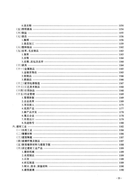 《襄樊市志 1979-2005 （中）》.pdf电子版_湖北省志插图4