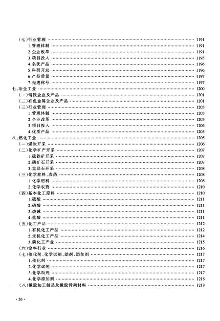 《襄樊市志 1979-2005 （中）》.pdf电子版_湖北省志插图5
