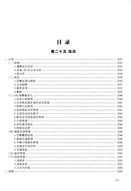 《襄樊市志1979-2005（下）》.pdf电子版_湖北省志插图2