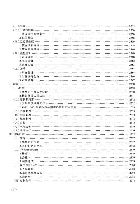 《襄樊市志1979-2005（下）》.pdf电子版_湖北省志插图3