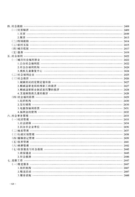 《襄樊市志1979-2005（下）》.pdf电子版_湖北省志插图5