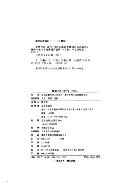 《襄樊市志1979—2005上》.pdf电子版_湖北省志插图2