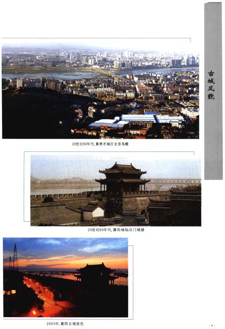 《襄樊市志1979—2005上》.pdf电子版_湖北省志插图3