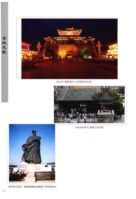 《襄樊市志1979—2005上》.pdf电子版_湖北省志插图4