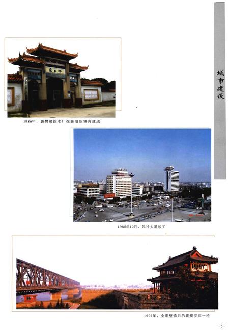 《襄樊市志1979—2005上》.pdf电子版_湖北省志插图5