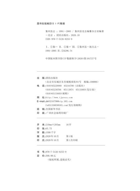 《象州县志 1991-2005》.pdf电子版_广西壮族自治区志插图1