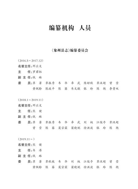 《象州县志 1991-2005》.pdf电子版_广西壮族自治区志插图3