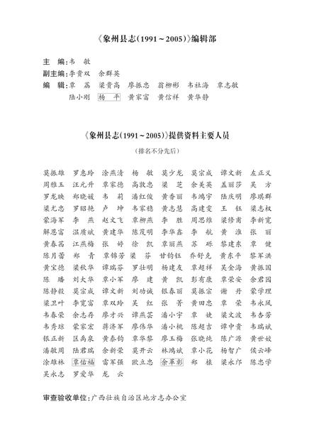 《象州县志 1991-2005》.pdf电子版_广西壮族自治区志插图4