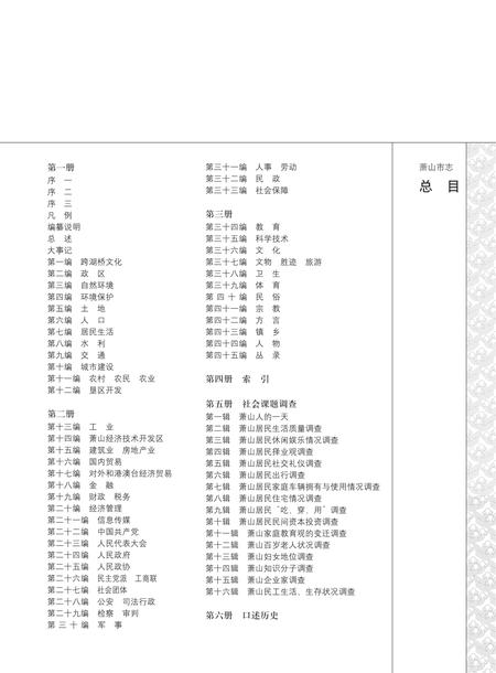 《萧山市志 （1985-2001） 第二册》.pdf电子版_浙江省志插图4