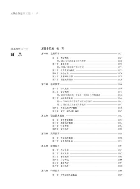 《萧山市志 （1985-2001） 第三册》.pdf电子版_浙江省志插图5