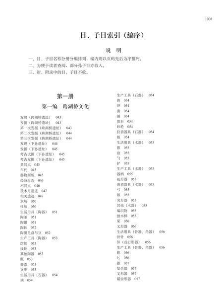 《萧山市志 （1985-2001） 第四册》.pdf电子版_浙江省志插图5