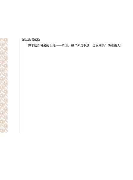 《萧山市志 （1985-2001） 第五册》.pdf电子版_浙江省志插图3