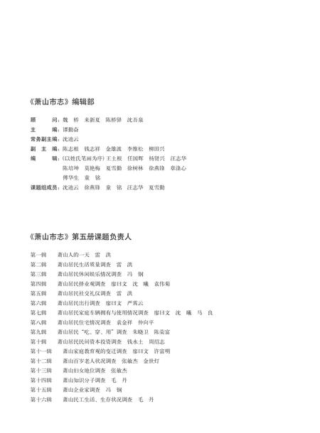《萧山市志 （1985-2001） 第五册》.pdf电子版_浙江省志插图4